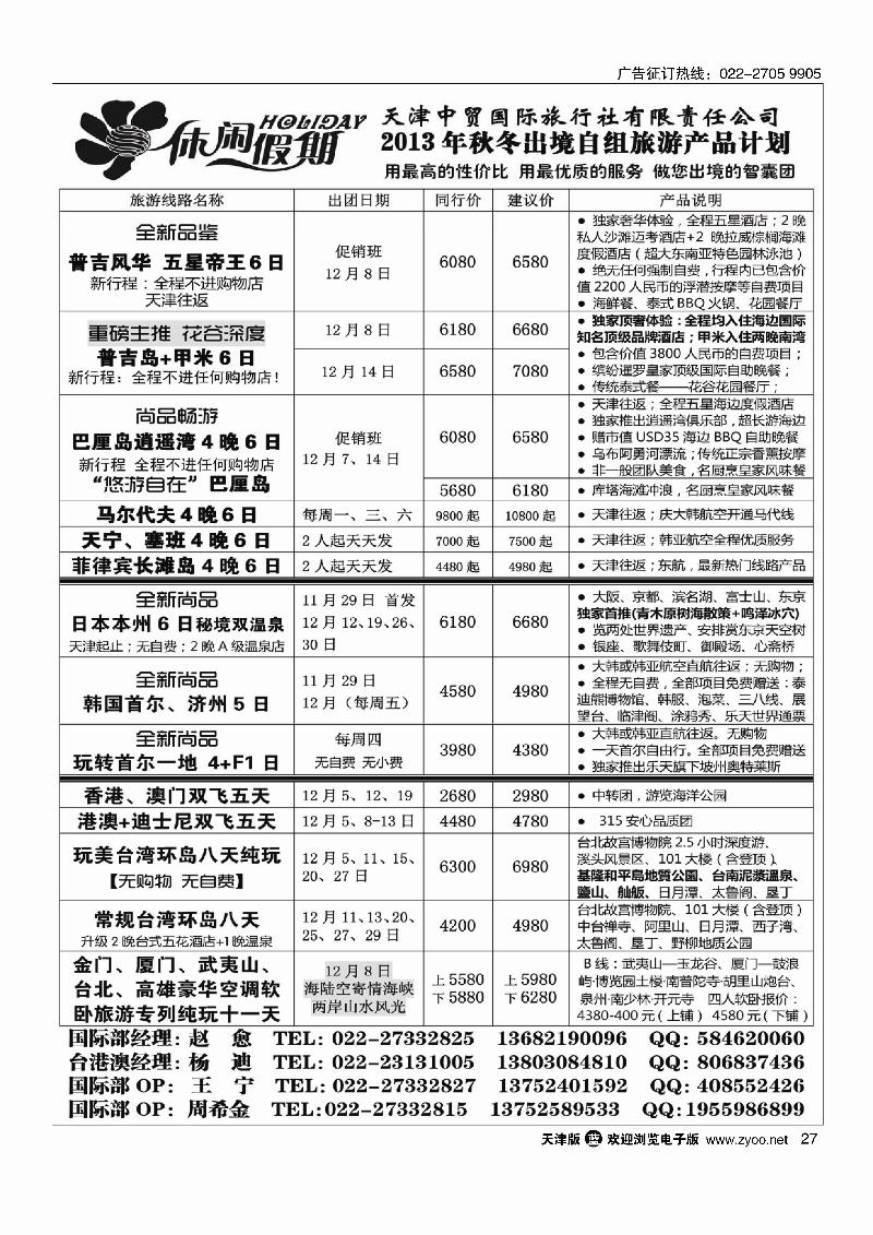 休闲假期·天津中贸国旅·亚太线路27