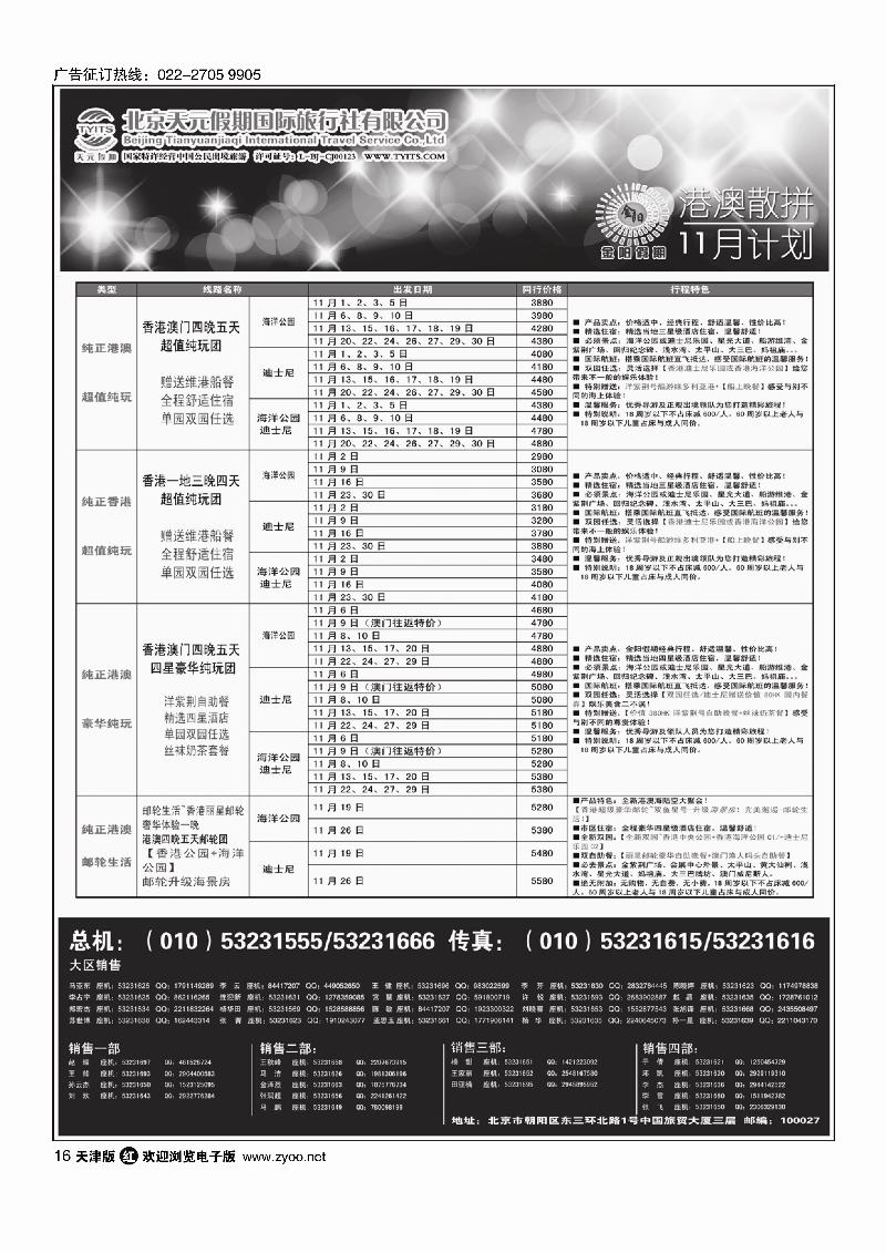 北京天元假期国际旅行社·金阳假期16