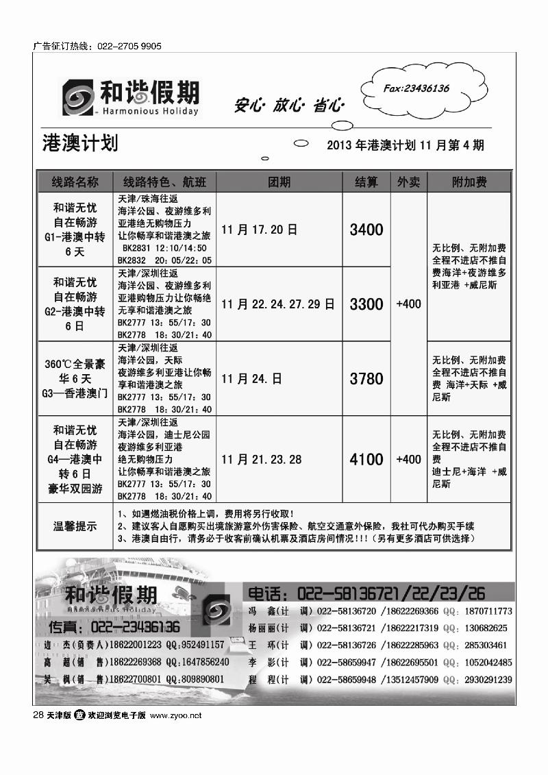 和谐假期28