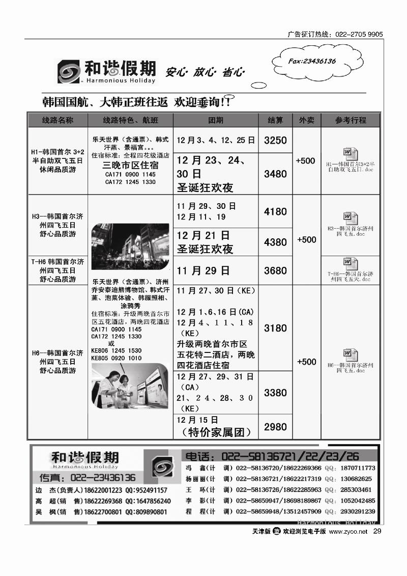 和谐假期29