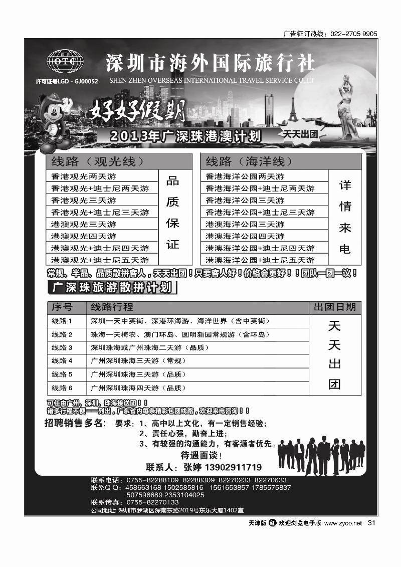 好好假期-广深珠、港澳台专线31
