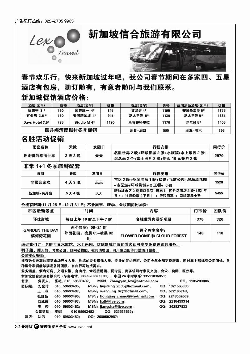 新加坡信合旅游有限公司32