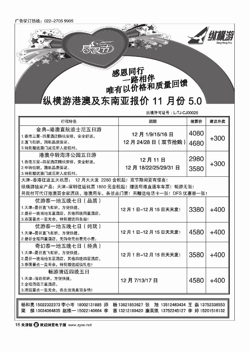 纵横游国际专线18