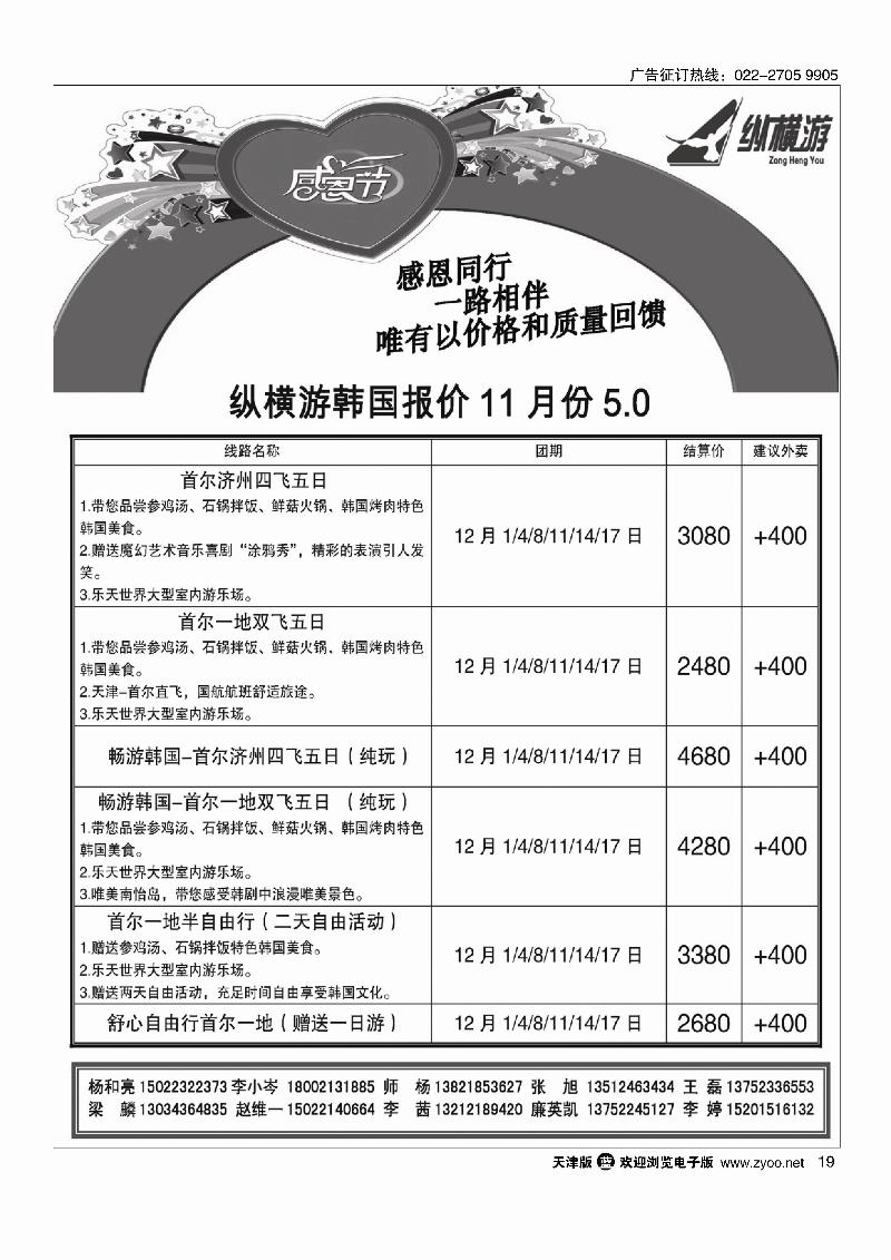 纵横游国际专线19