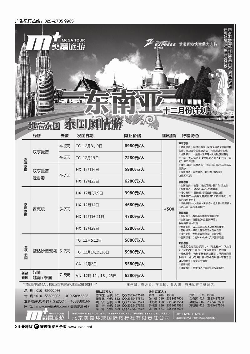 美嘉旅游26