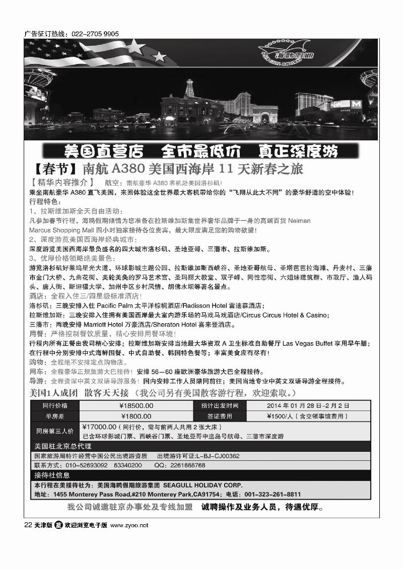 诚信天下·美国专线22
