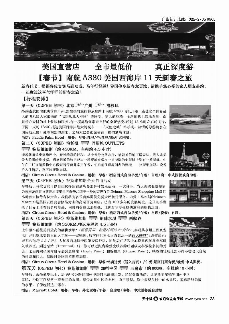 诚信天下·美国专线23