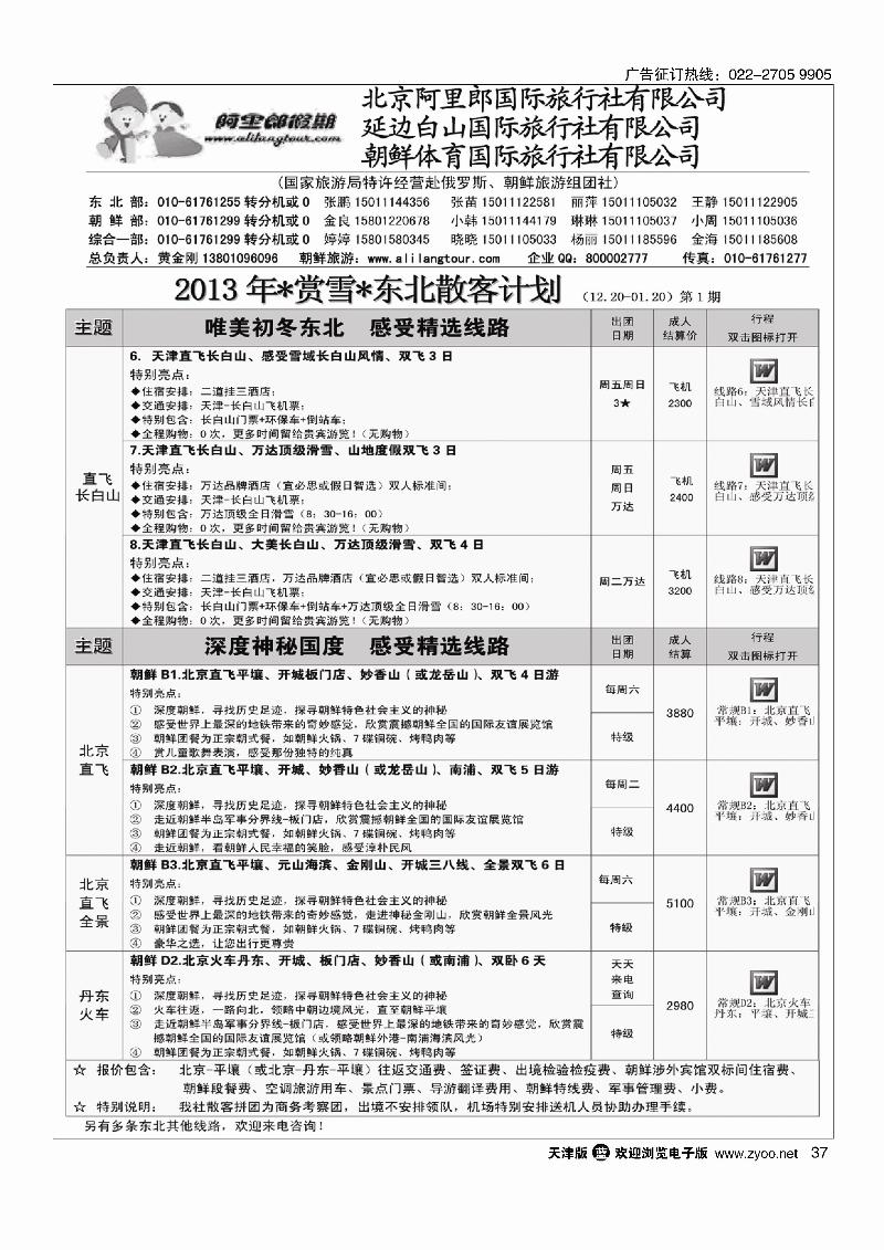 阿里郎假期东北计划37