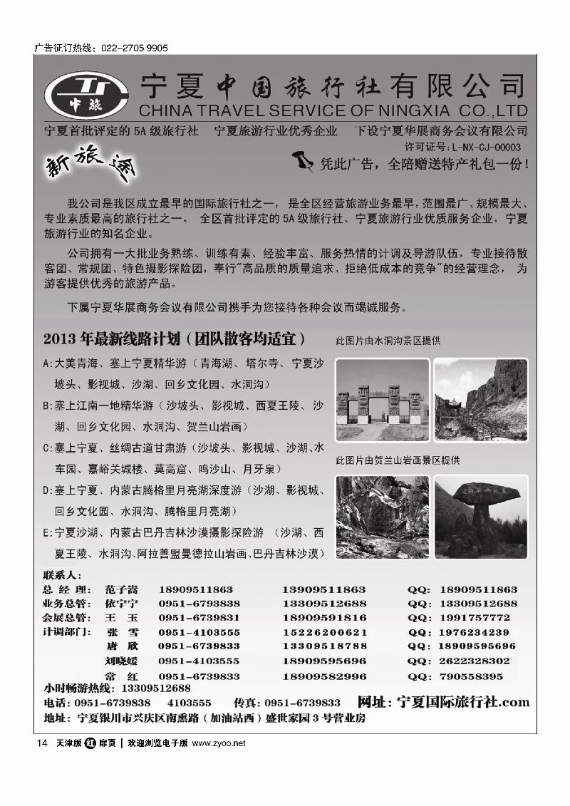 宁夏中国旅行社有限公司14