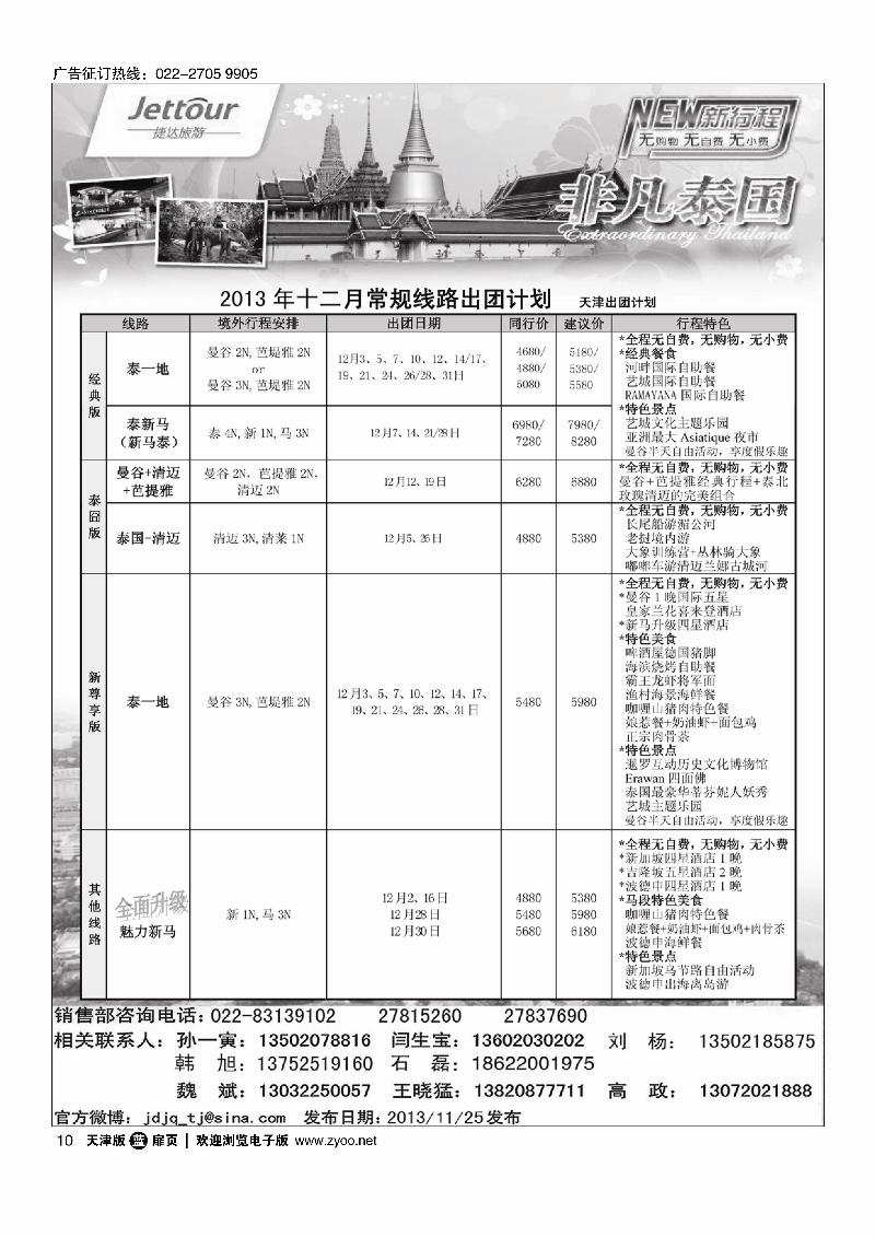 捷达旅游10