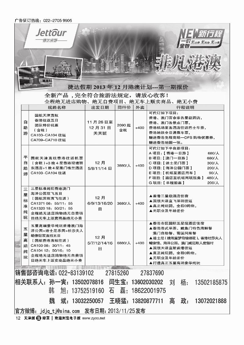 捷达旅游12