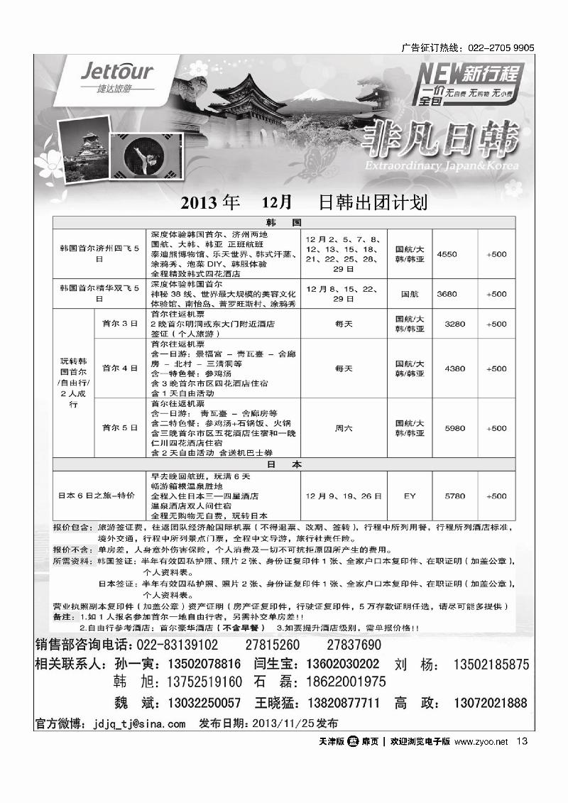 捷达旅游13