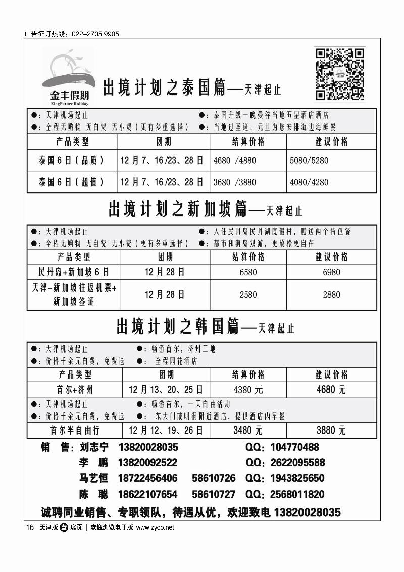 金丰假期16