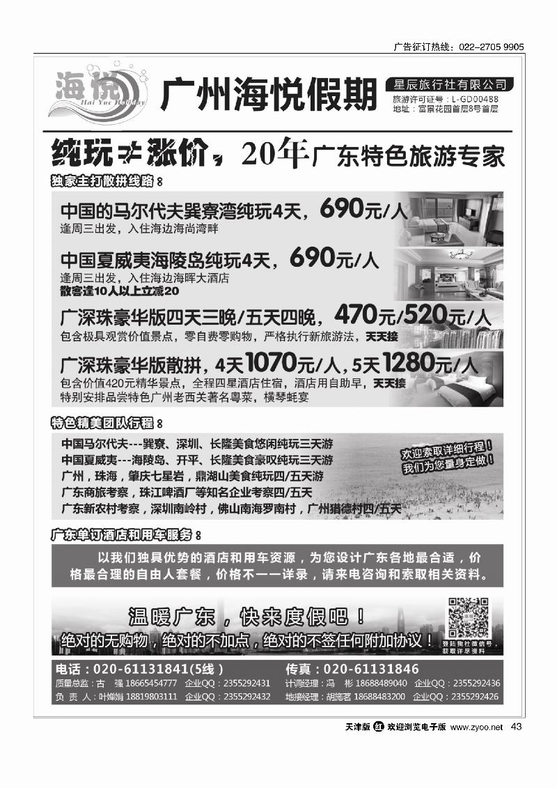 广州海悦假期——广东特色旅游专家43