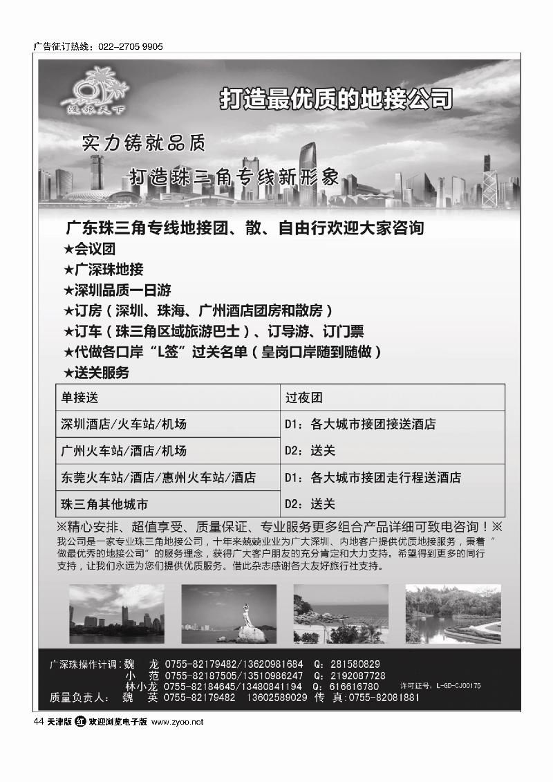 漫旅天下—广深珠专线地接44