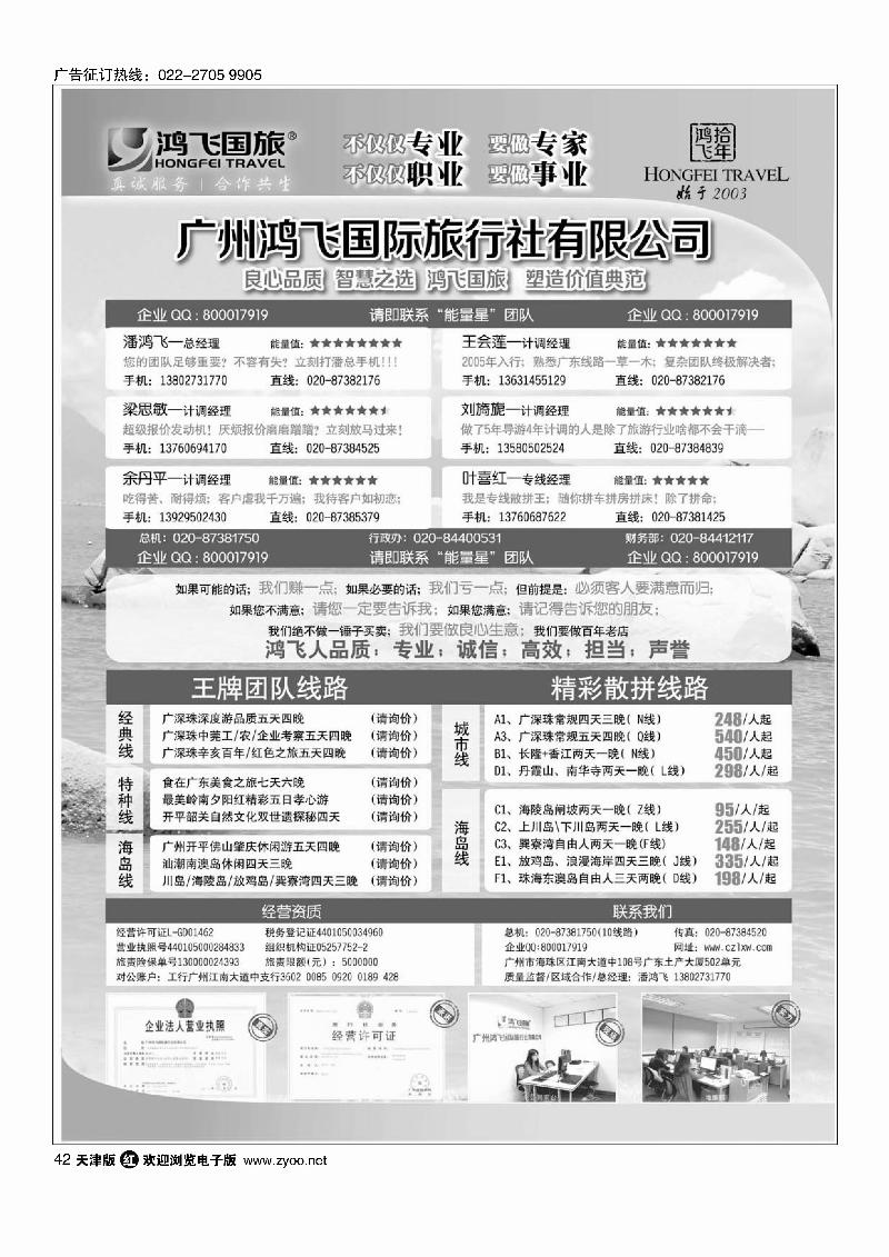 良心品质；智慧之选；广东鸿飞国旅；塑造价值典范；42