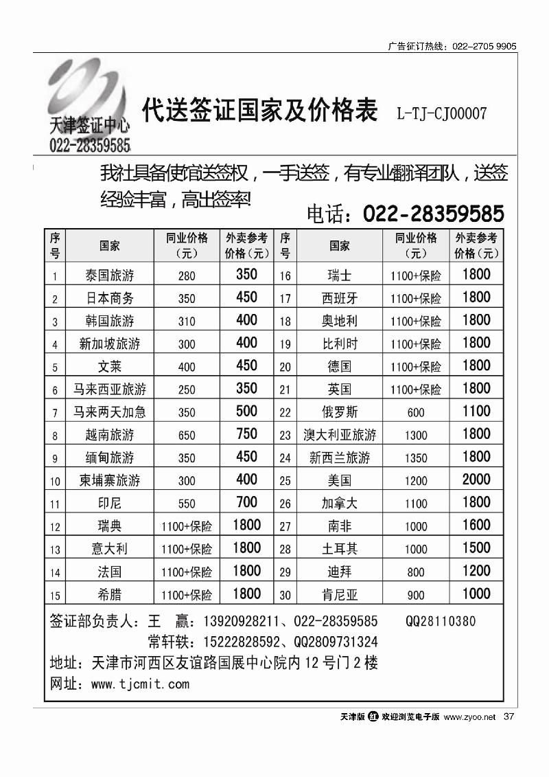 天津签证中心37