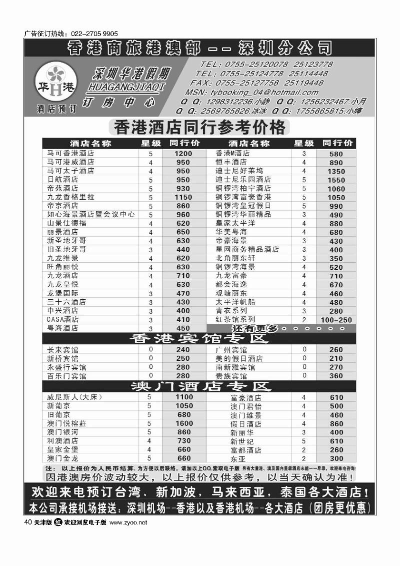 华港假期-港澳酒店同行批发40