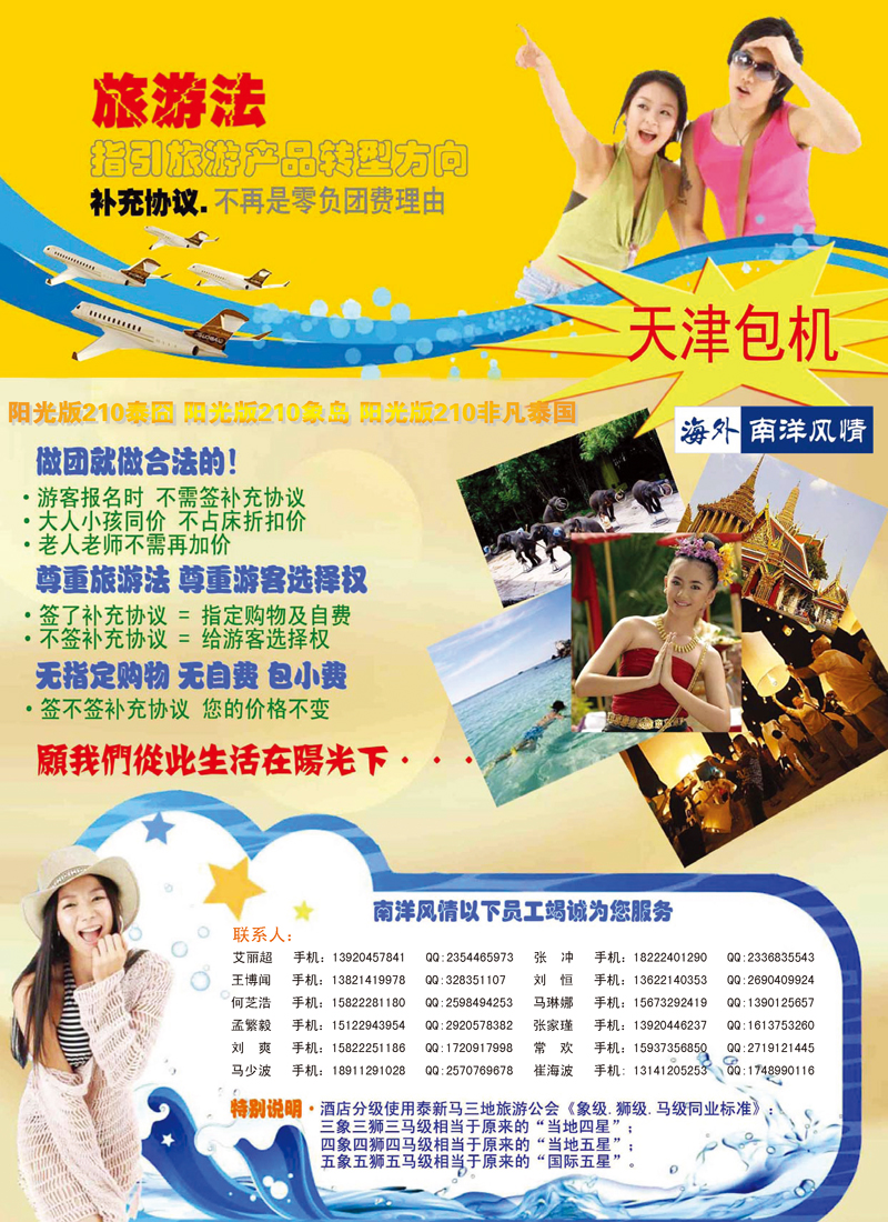 南洋风情彩8
