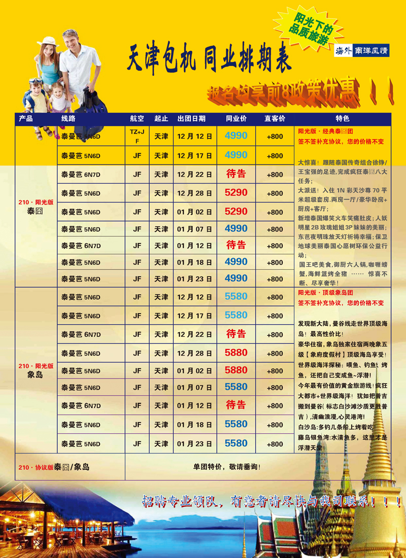 南洋风情彩9