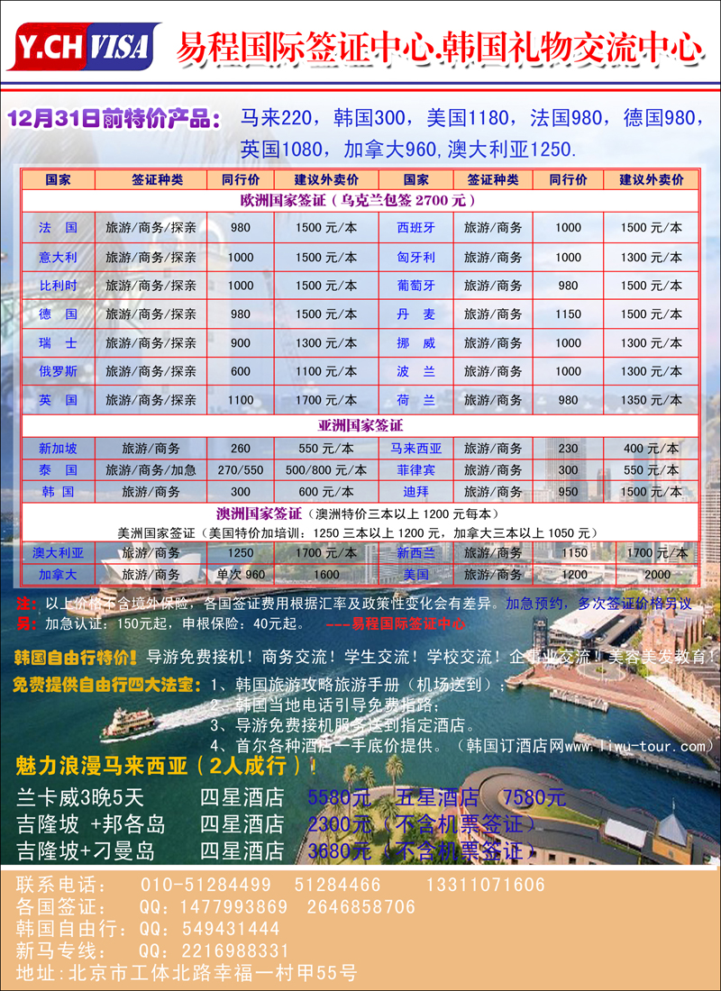 易程国际签证中心彩12