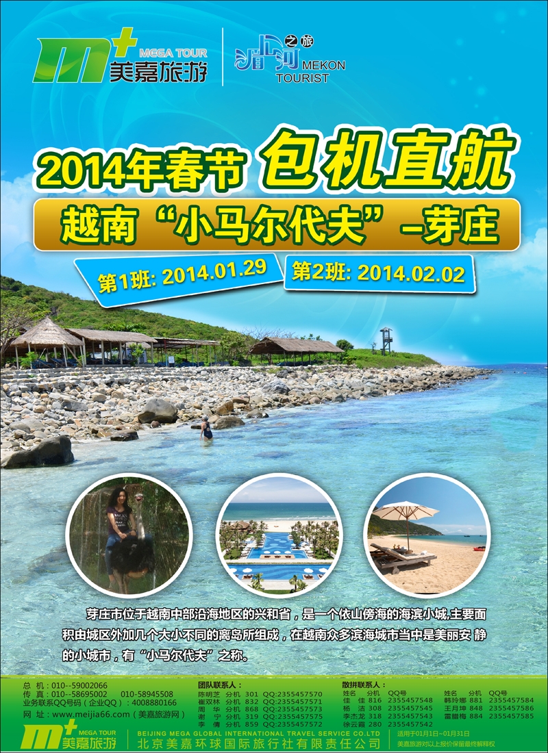 美嘉旅游彩7