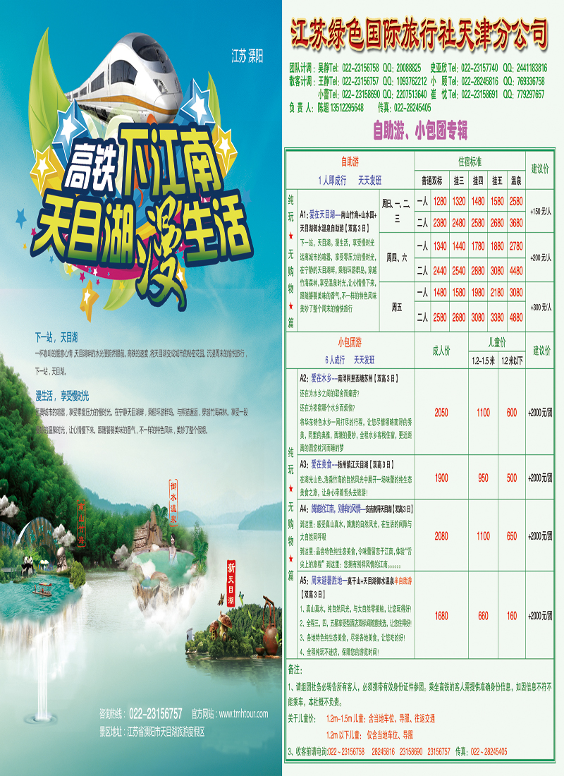 江苏绿色拉页