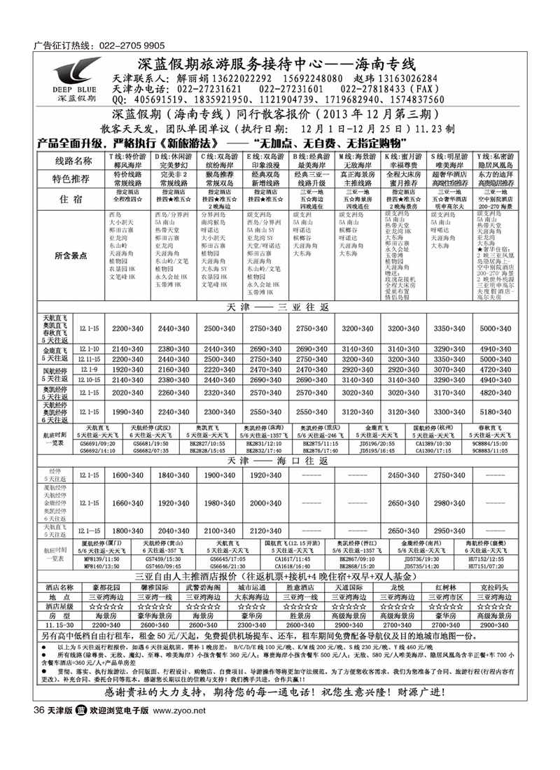深蓝假期·海南专线·旅游服务接待中心36