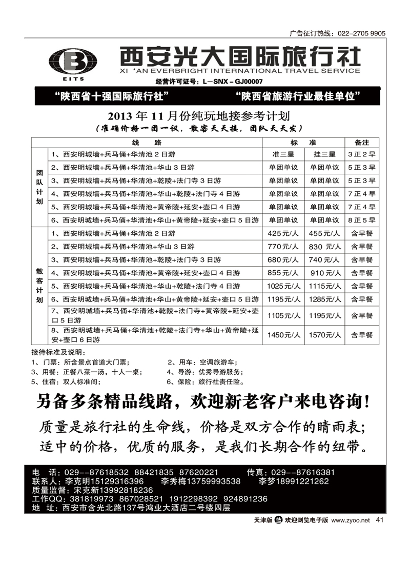 西安光大国旅41