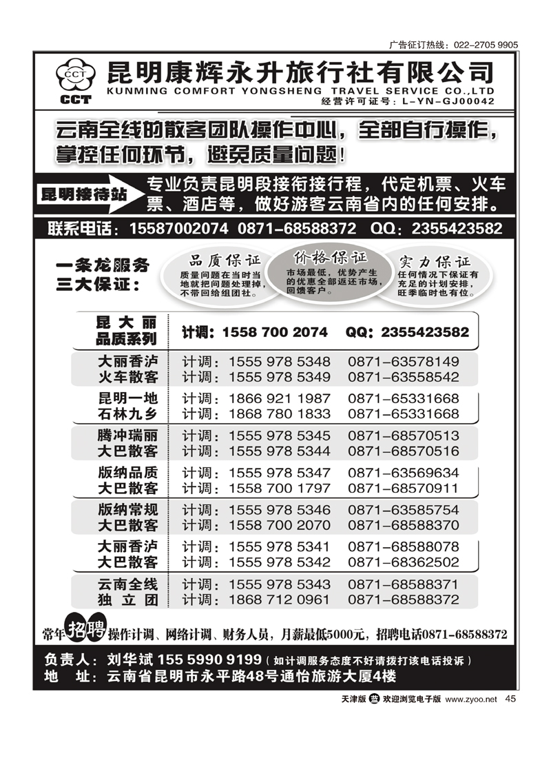 云南省全线地接45