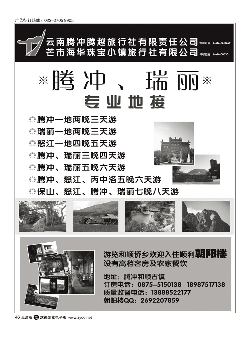 云南腾冲腾越旅行社（火热假期）46