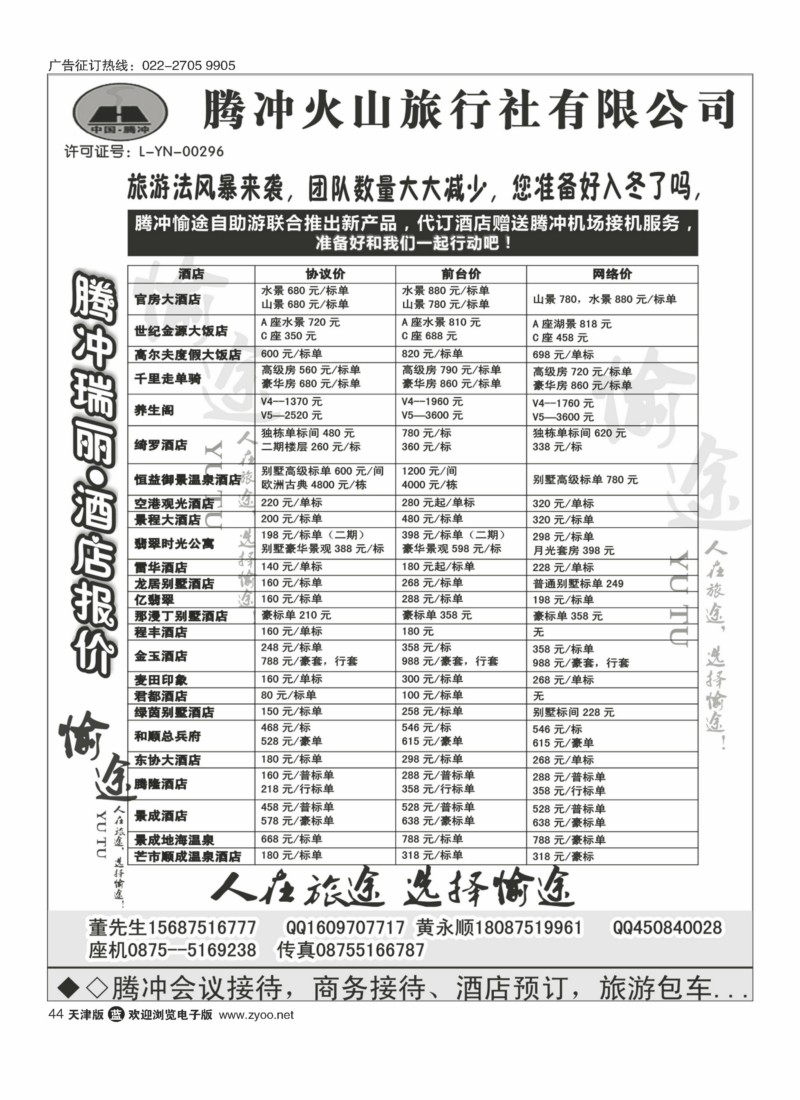 腾冲愉途自助游-腾冲瑞丽订房中心44
