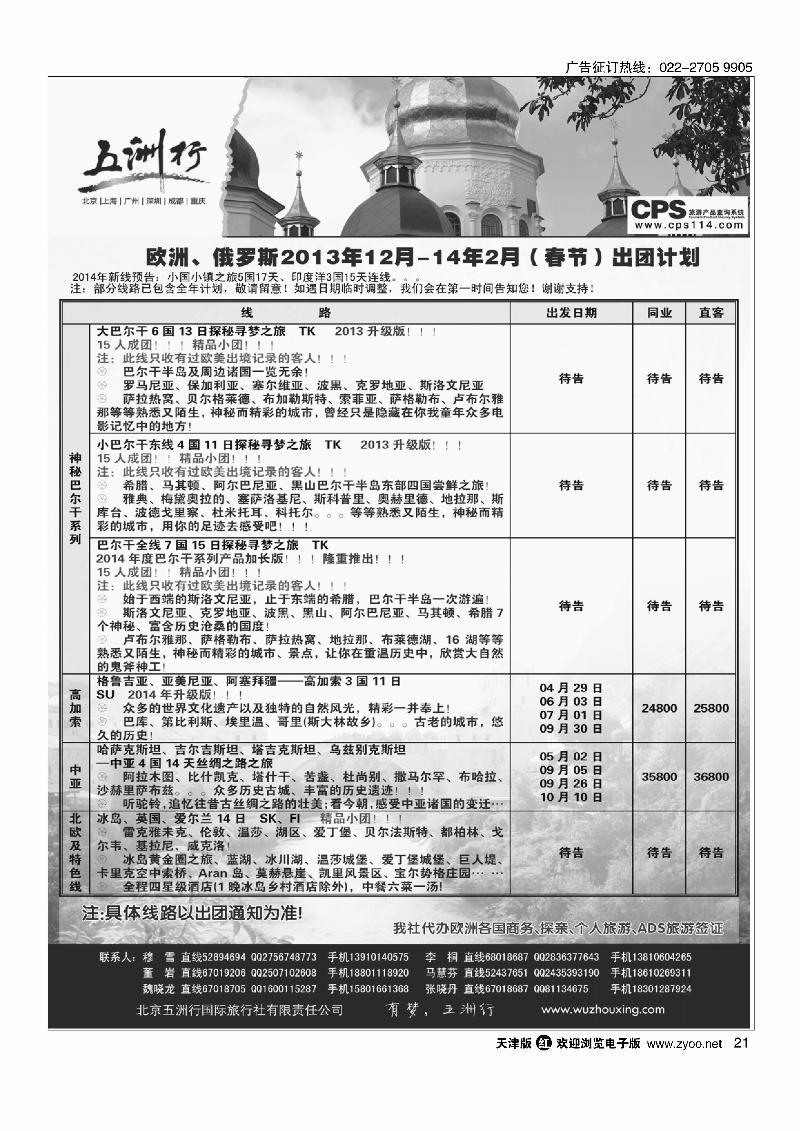 五洲行21