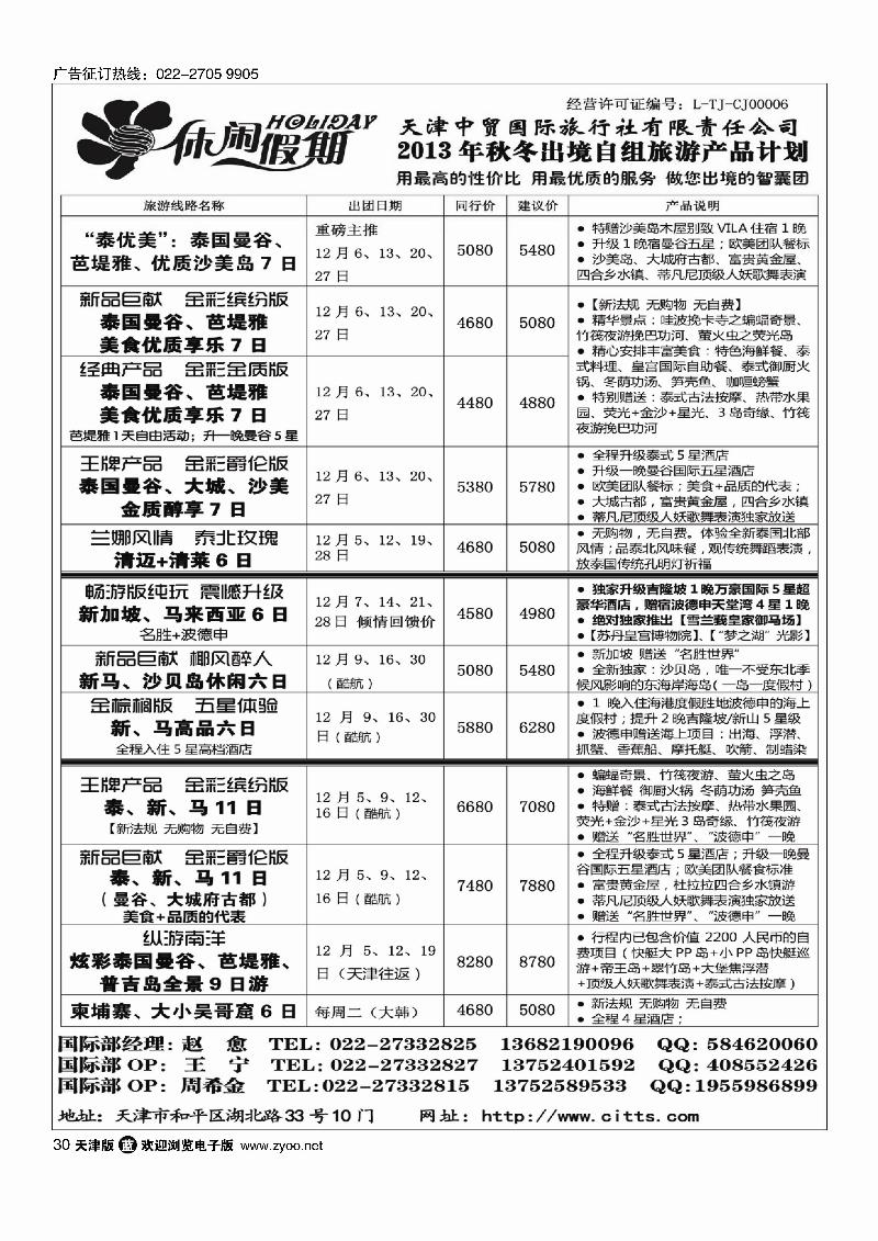 休闲假期·天津中贸国旅·亚太线路30