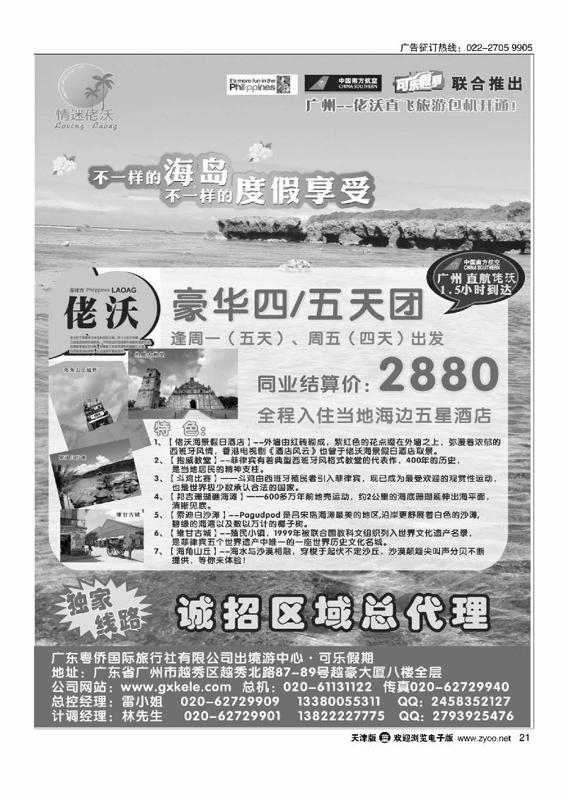 可乐假期--佬沃包机21