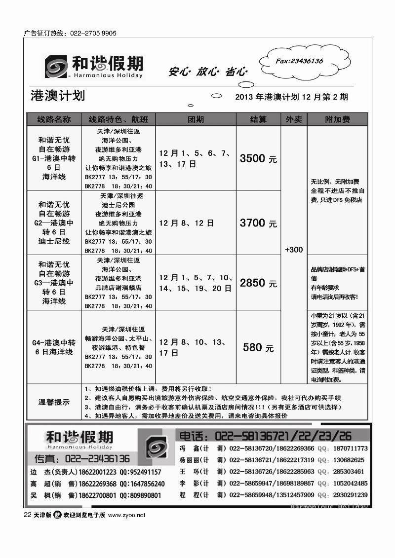 和谐假期22