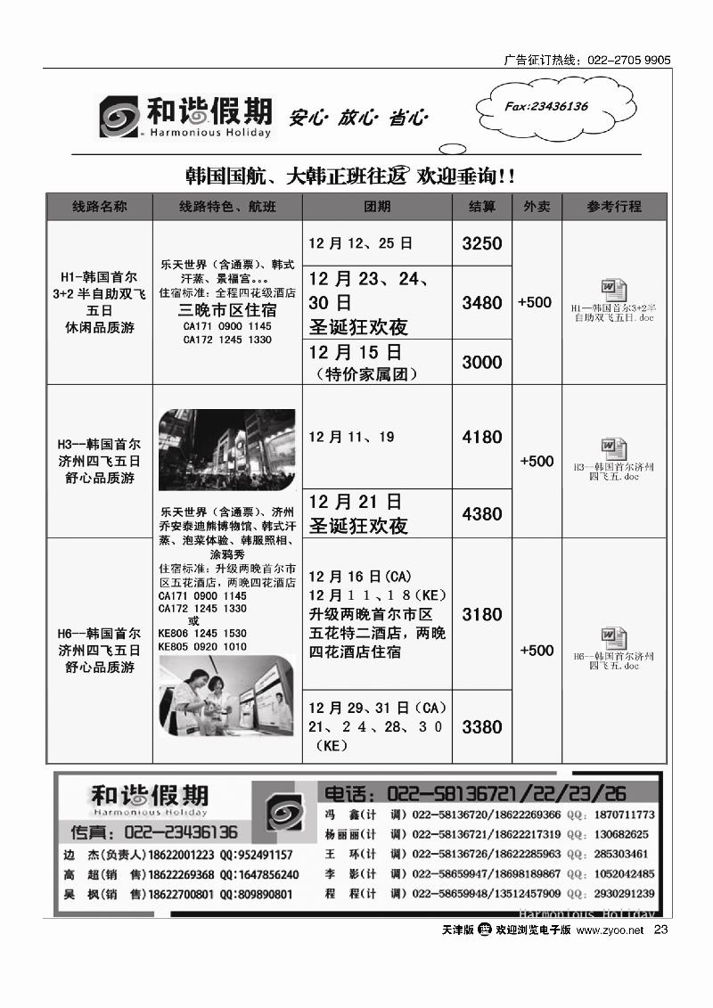 和谐假期23