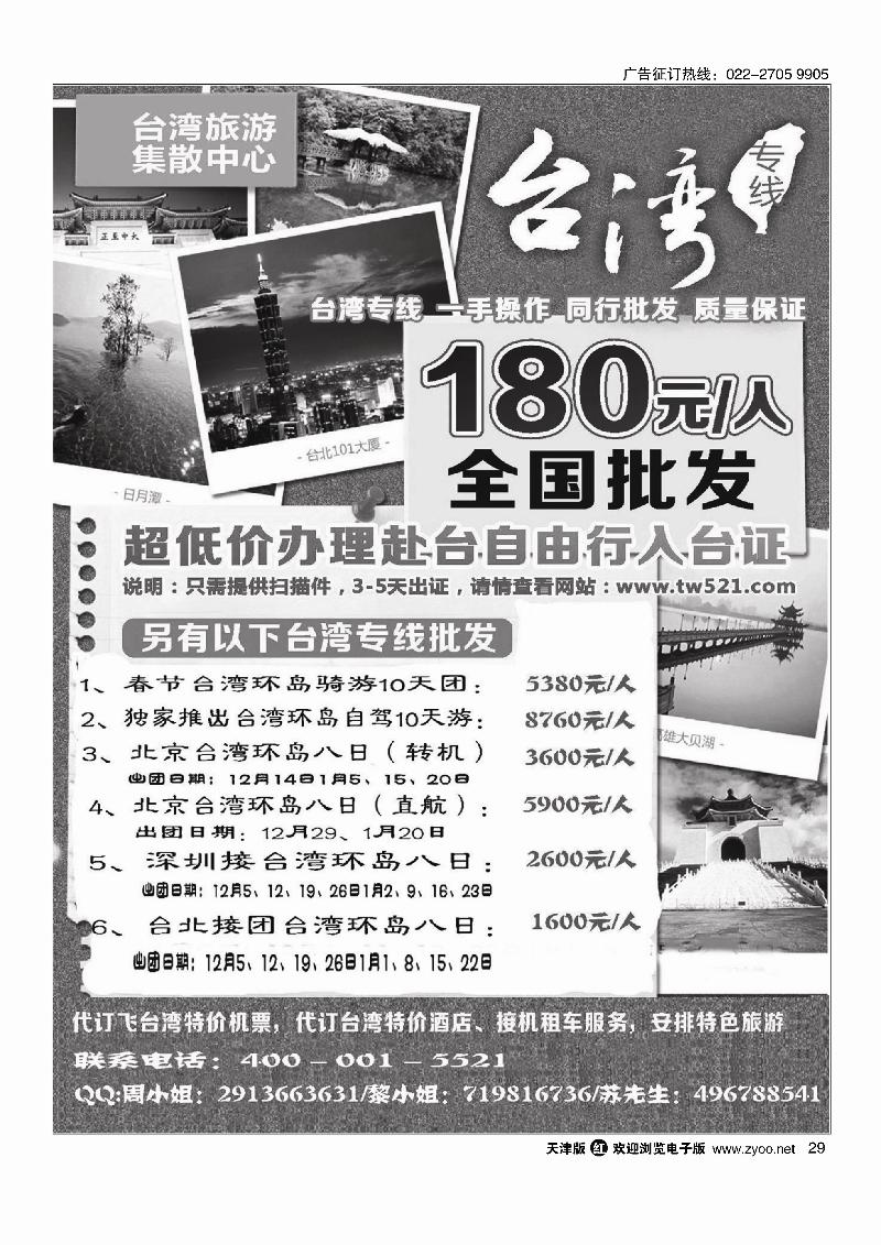 海峡假期29