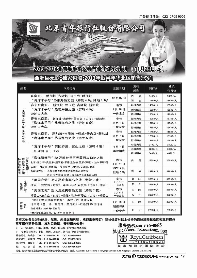 游轮专线·北青旅游轮部17