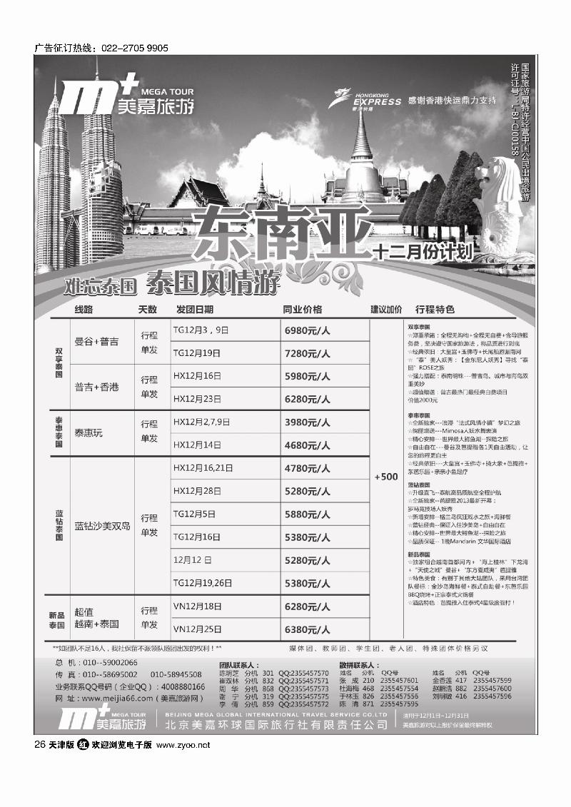 美嘉旅游26