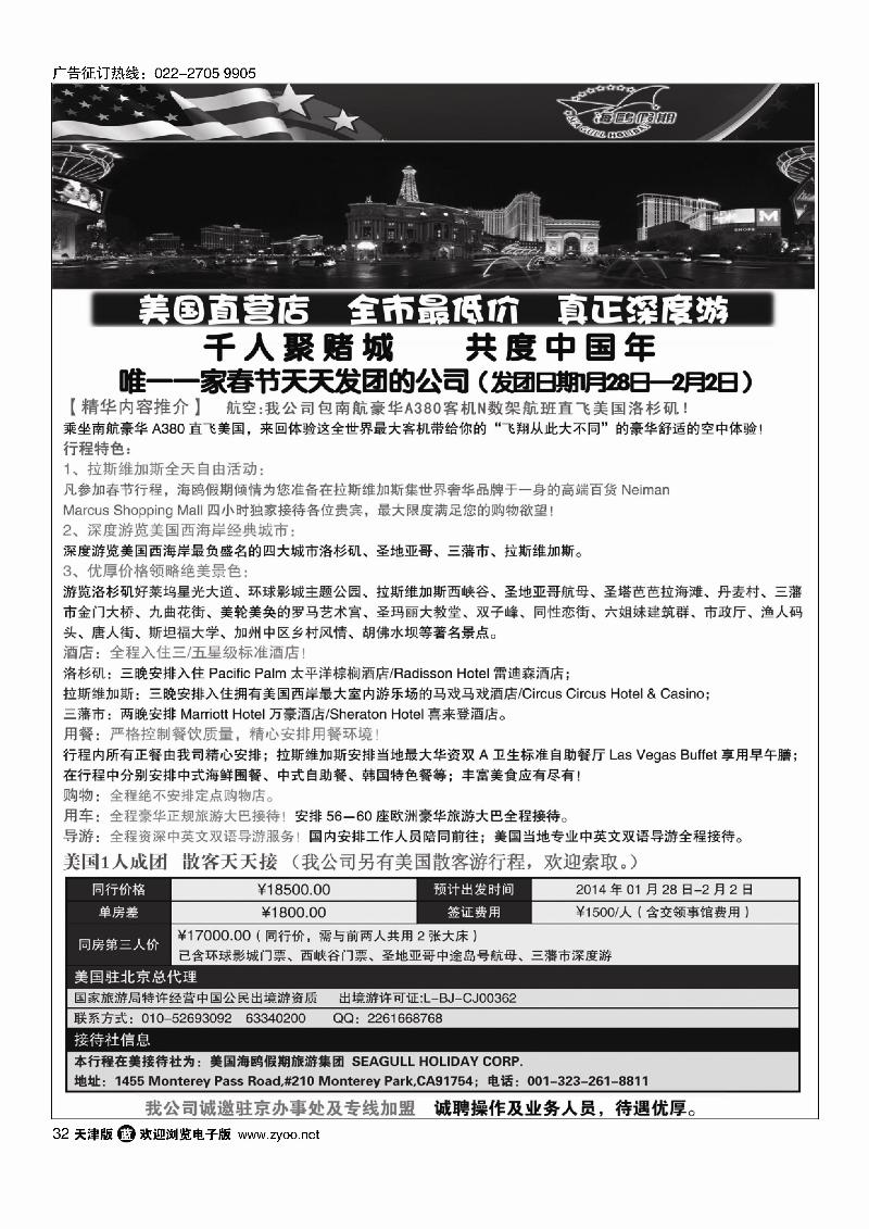诚信天下·美国专线32