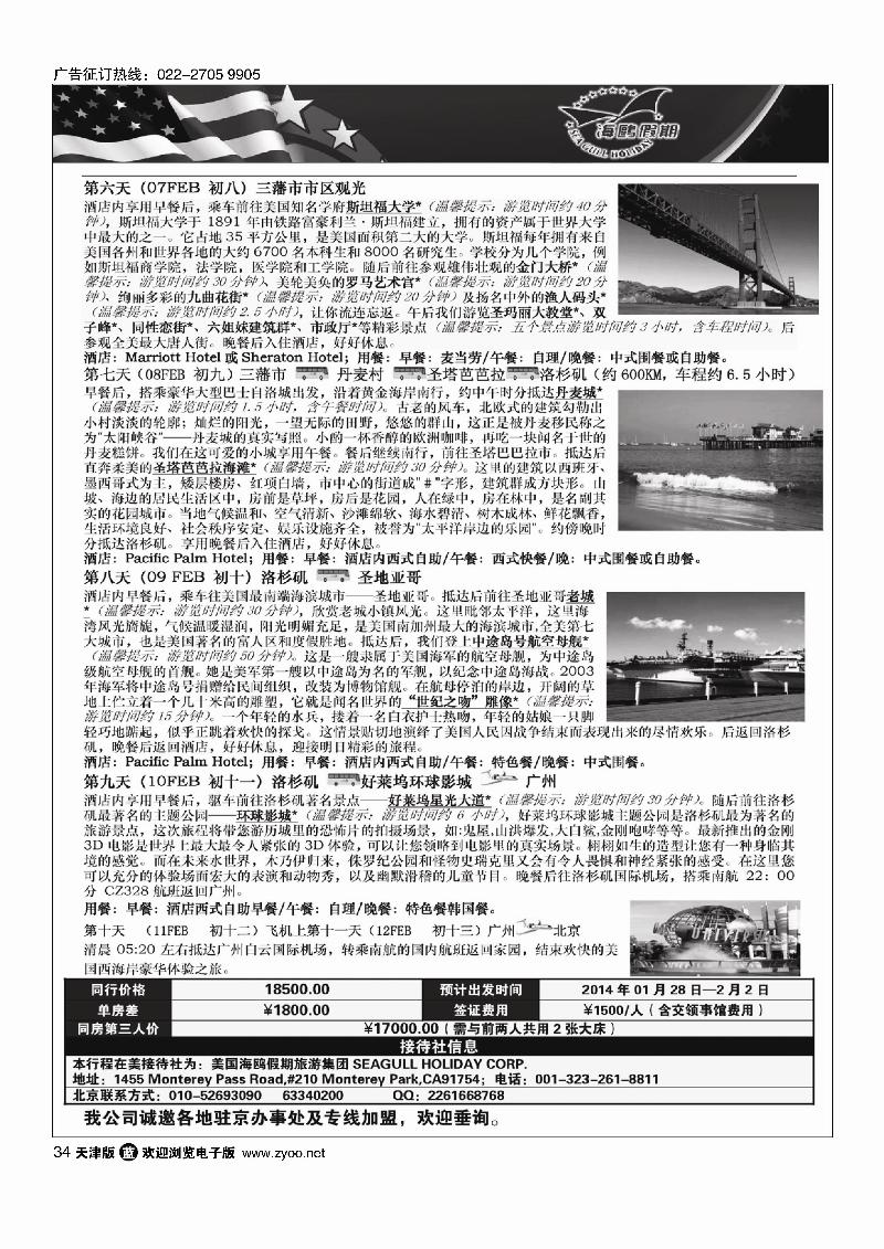 诚信天下·美国专线34