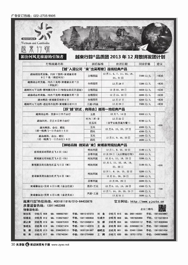 越柬行踪30