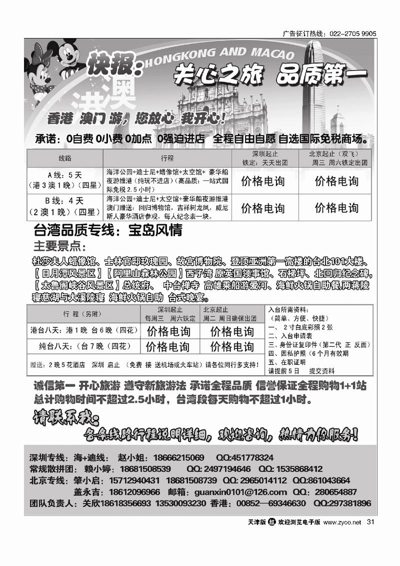 香港+澳（纯玩）散拼专线31