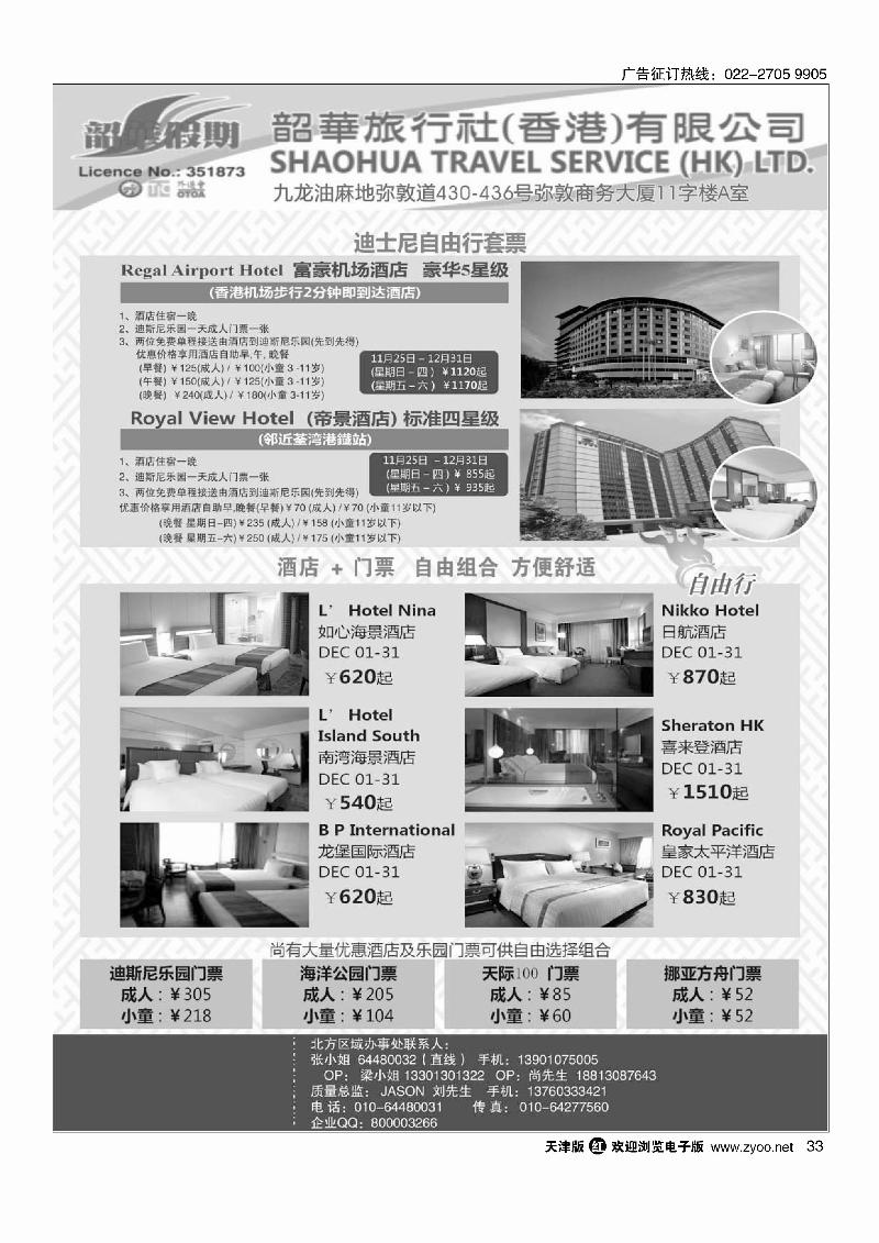 香港韶华-12月份香港包销主推酒店订房计划33