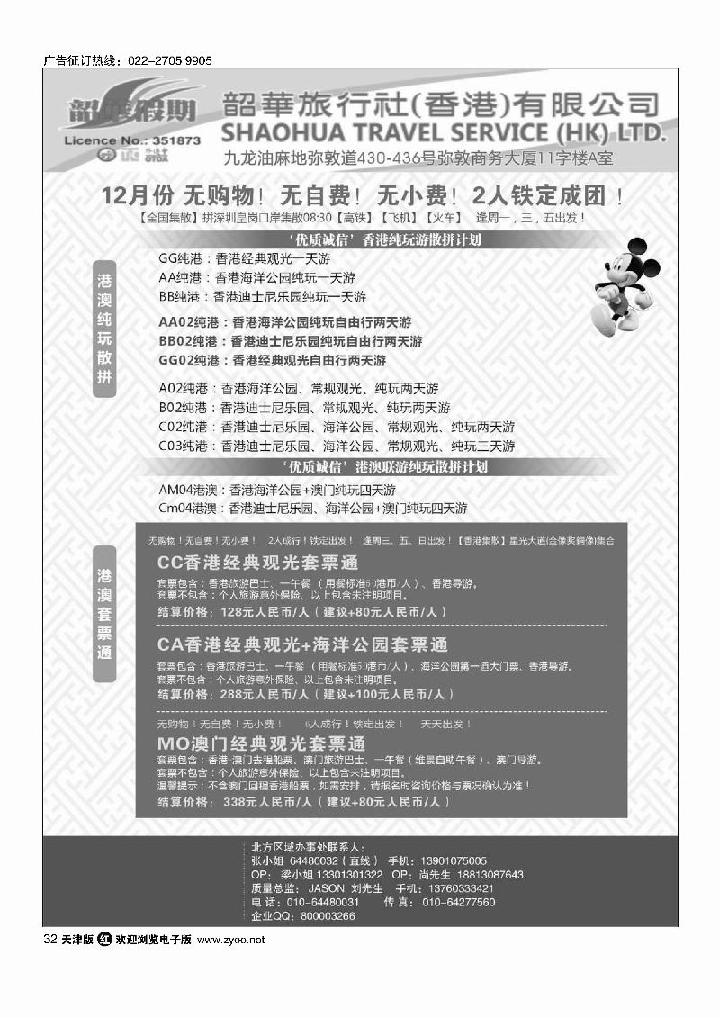 香港韶华-深圳皇岗关口集散12月份港澳游纯玩散拼计划32