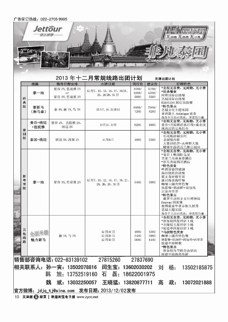 捷达旅游10