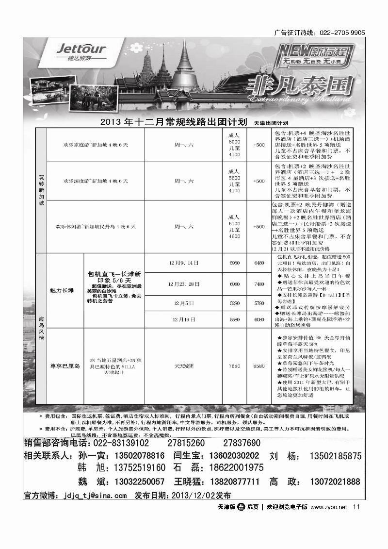 捷达旅游11