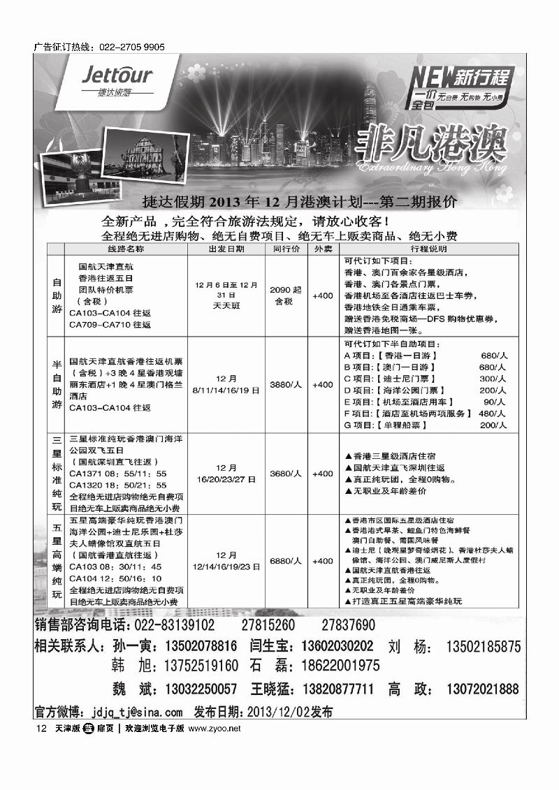 捷达旅游12