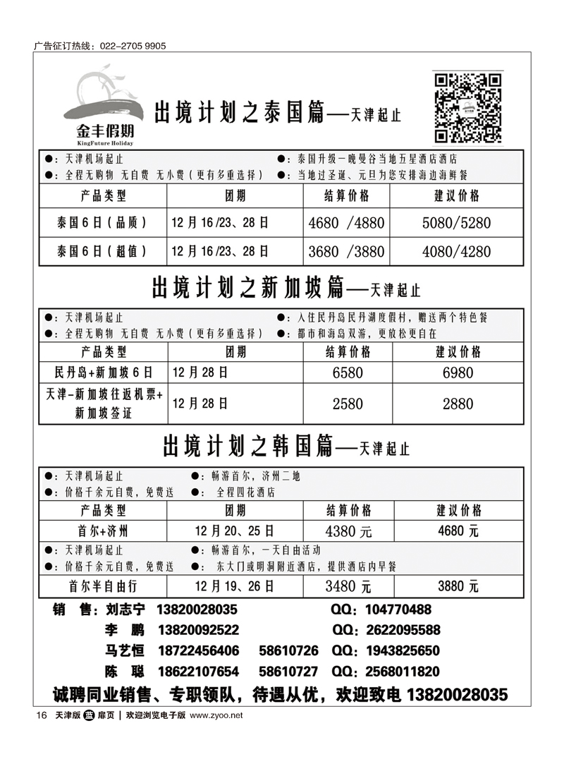 金丰假期16